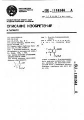 Способ получения производных хинолина или их солей (патент 1181544)