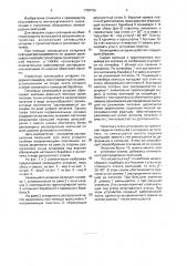 Качающийся укладчик (патент 1790729)