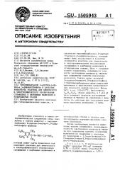 Тиосемикарбазон 2-ацетил-3-метил-4,5-дифенилтиофена в качестве компонента реактива для химического и электрохимического изолирования сульфидных и карбидных включений в углеродистых сталях (патент 1505943)