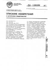 Подводный генератор водорода (патент 1398899)