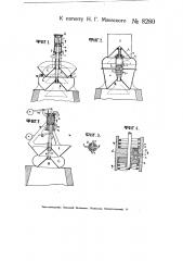 Колошниковый затвор (патент 8280)