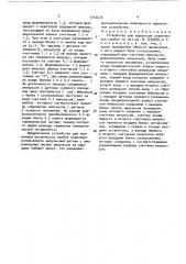 Устройство для коррекции циклических ошибок (патент 1714574)