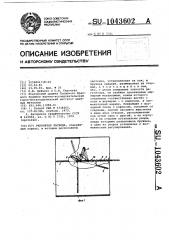 Регулятор расхода (патент 1043602)