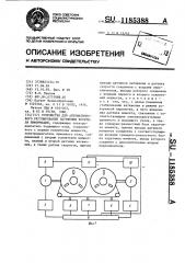 Устройство для автоматического регулирования натяжения носителя информации (патент 1185388)