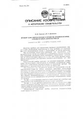 Прибор для определения сортности конденсаторов, слюды и иных диэлектриков (патент 82078)