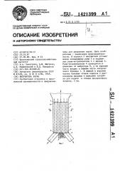 Шелушитель зерна (патент 1421399)