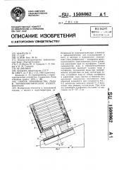 Способ производства льда в термоэлектрическом льдогенераторе (патент 1508062)