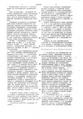 Устройство для обрушивания масличных семян (патент 1433970)