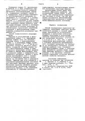 Способ исследования пористостиматериала (патент 798679)