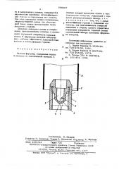 Газовая форсунка (патент 566067)