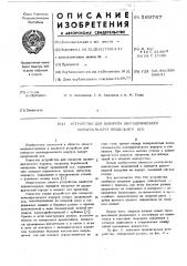 Устройство для поворота цилиндрического корпуса вокруг продольной оси (патент 569767)