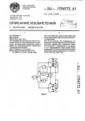 Устройство для отображения информации в диспетчерской централизации (патент 1794772)