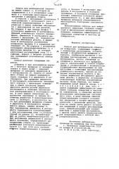 Патрон для вибрационной обработки отверстий (патент 933279)