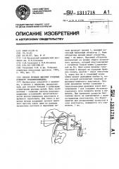 Способ лечения высоких рубцовых стриктур гепатикохоледоха (патент 1311718)