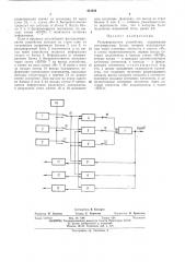 Патент ссср  413484 (патент 413484)