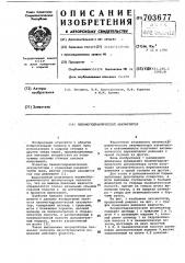 Пневмогидравлический аккумулятор (патент 703677)