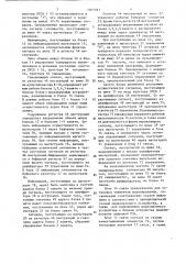 Устройство моделирования функционирования цифровой радиоэлектронной аппаратуры (патент 1501031)