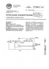 Демонстрационное устройство для измерения времени жизни неравновесных носителей заряда (патент 1772817)