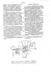Способ автоматического взвешивания сыпучих материалов и устройство для его осуществления (патент 987401)