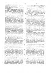 Тягово-сцепное устройство (патент 1110677)