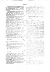 Способ цементирования обсадной колонны с плавучей буровой установки (патент 1687766)