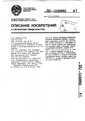 Способ получения концентрированной фосфорной кислоты (патент 1230992)