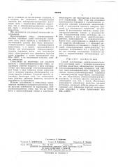 Способ изготовления электролюминесцентного (патент 396009)