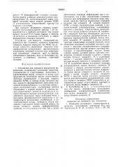 Устройство для передачи дискретной информации (патент 588654)