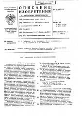 Композиция на основе поливинилхлорида (патент 585192)