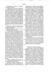 Захват для грузов с отверстиями гудиева м.м. (патент 1759779)