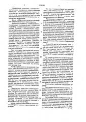 Авиагоризонт (патент 1795285)
