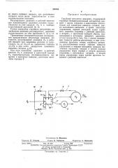 Струйный регулятор давления (патент 459765)