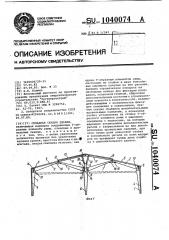 Складная секция здания (патент 1040074)