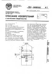 Установка для окраски изделий (патент 1609502)