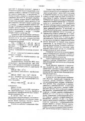 Устройство для фильтрации изображений объектов (патент 1686467)