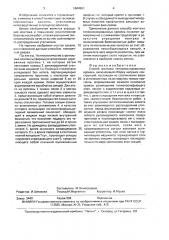 Способ монтажа теплоизолированных кровель (патент 1604961)