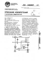 Способ стабилизации выходного напряжения импульсного стабилизатора (патент 1403037)