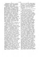 Многоканальная некогерентная система связи (патент 1141579)