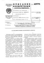 Патент ссср  429775 (патент 429775)