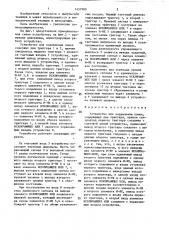 Устройство для подавления помех (патент 1437980)