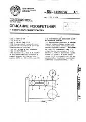 Устройство для измерения наружных размеров деталей (патент 1499096)