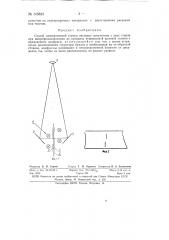 Способ одновременной съемки листовых документов с двух сторон (патент 145833)