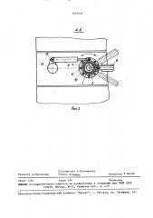 Устройство для монтажа-демонтажа горношахтного оборудования (патент 1645544)