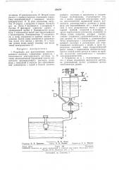 Устройство для приготовления диализирующего раствора (патент 256170)