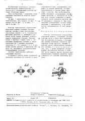 Полотно транспортера корнеклубнеуборочной машины (патент 1554804)