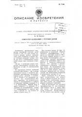 Генератор колебаний с ртутной дугой (патент 77490)