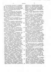 Устройство для автоматического регулирования процесса синтеза аммиака (патент 1033435)