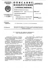 Устройство для замыкания верти-кального стыка цилиндрическогорезервуара (патент 808655)