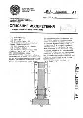 Железобетонная стена (патент 1555444)