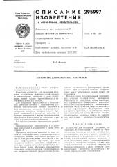 Устройство для измерения излучения (патент 295997)